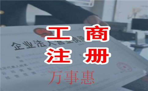 2021深圳營(yíng)業(yè)執(zhí)照辦理滿足手續(xù)有哪些 2021深圳營(yíng)業(yè)執(zhí)照辦理滿足手續(xù)有哪些