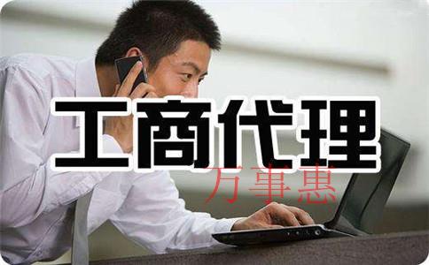 深圳市工商代理價(jià)格標(biāo)準(zhǔn)一般是什么樣的 深圳市工商代理價(jià)格標(biāo)準(zhǔn)一般是什么樣的