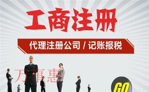 挑選深圳代理記賬哪家好？萬事惠財務記賬代理公司深圳?