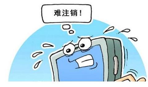 不合理注銷公司有什么危害？-萬事惠